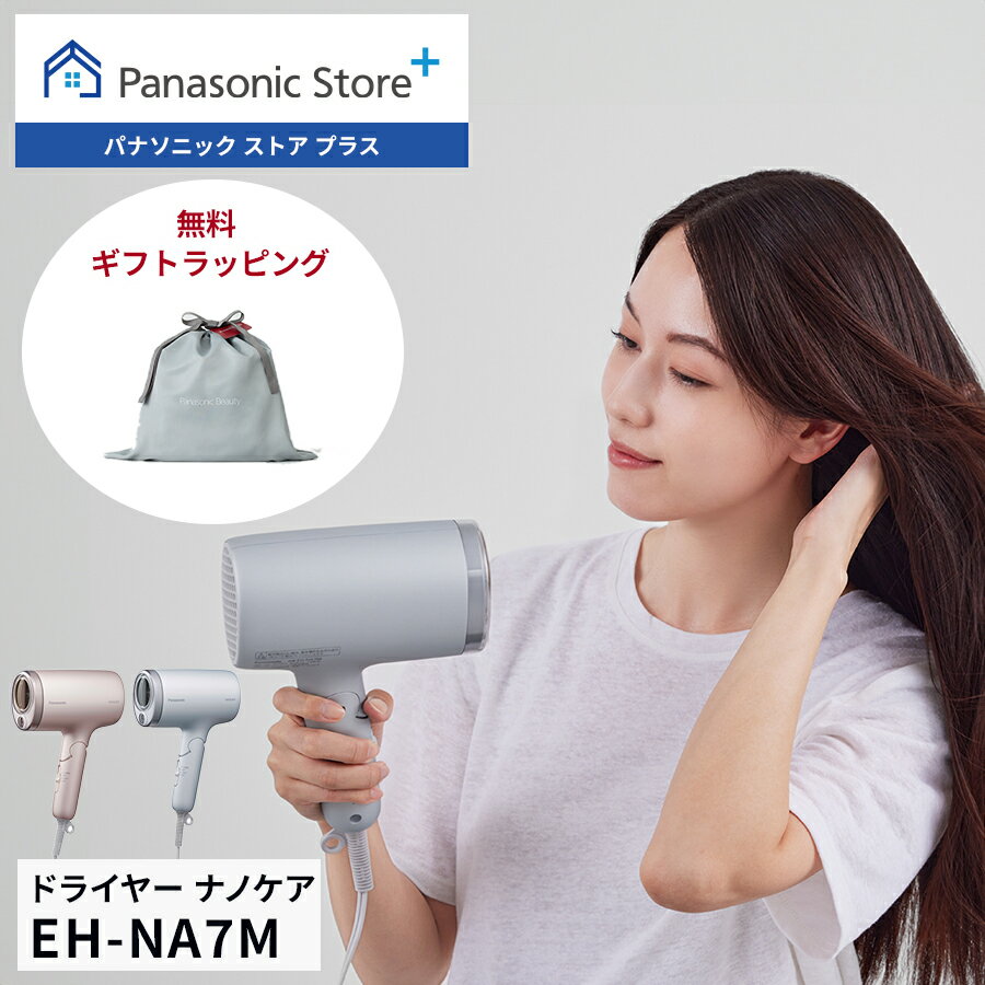 【公式店】 パナソニック ヘアードライヤー ナノケア 選べる2色 EH-NA7M 無料ギフトラッピング ナノイー イオン コンパクト 速乾 送料無料 クリスマス