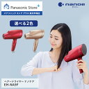 ナノケア ドライヤー 【公式店】パナソニック ヘアードライヤーナノケア 選べる2色 EH-NA9F ナノイー ヘアケア 大風量 イオン 髪 頭皮 速乾 おすすめ 人気 高級 潤い うねり 癖毛 ツヤ まとまり ダメージケア UVケア 枝毛 キューティクル 折りたたみ 国内海外 送料無料