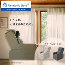 【予約】【公式店】 パナソニック マッサージチェア リアルプロ 選べる2色 EP-MA110 シンプルデザイン 温感 マッサージ 腰 おしり全体 くつろぎ コリ...