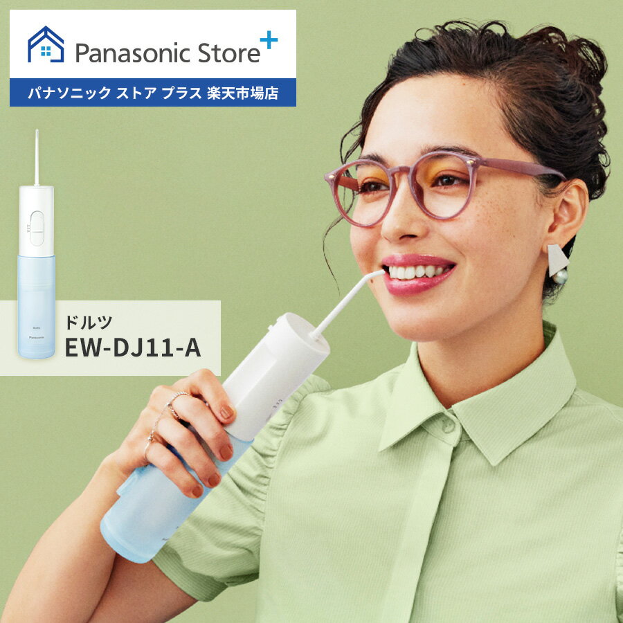 【公式店】パナソニック Panasonic 口