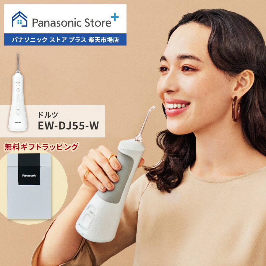 【公式店】パナソニック 口腔洗浄器 ジェットウォッシ