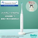 【公式店】 パナソニック W音波振動ハブラシドルツ 選べる2色 EW-DP38 無料ギフトラッピング 電動歯ブラシ 歯間 歯周ポケット スリム USB充電 Doltz 歯ブラシ 歯間フィット 防水 歯科矯正 オーラルケア 送料無料
