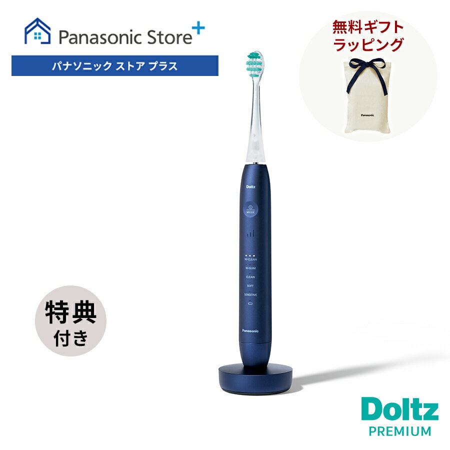 【期間限定特典付き 1/30(金)15時まで】【公式店】 パナソニック W音波振動ハブラシドルツ 選べる3色 EW-DP58 無料ギフトラッピング 電動歯ブラシ 歯間 歯周ポケット スリム USB充電 Doltz 歯ブラシ 歯間フィット トータルケア 防水 送料無料 クリスマス