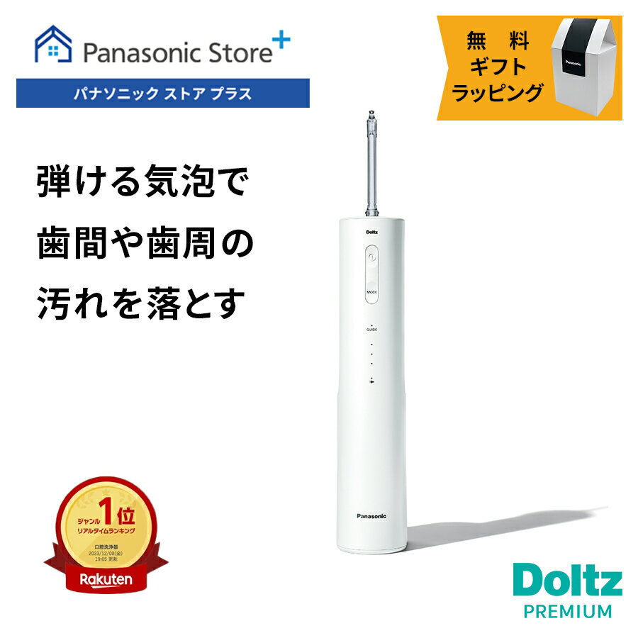 【公式店】 パナソニック 口腔洗浄器 ジェットウォッシャー ナノクレンズ 白 EW-NJ80-W 無料ギフトラッ..