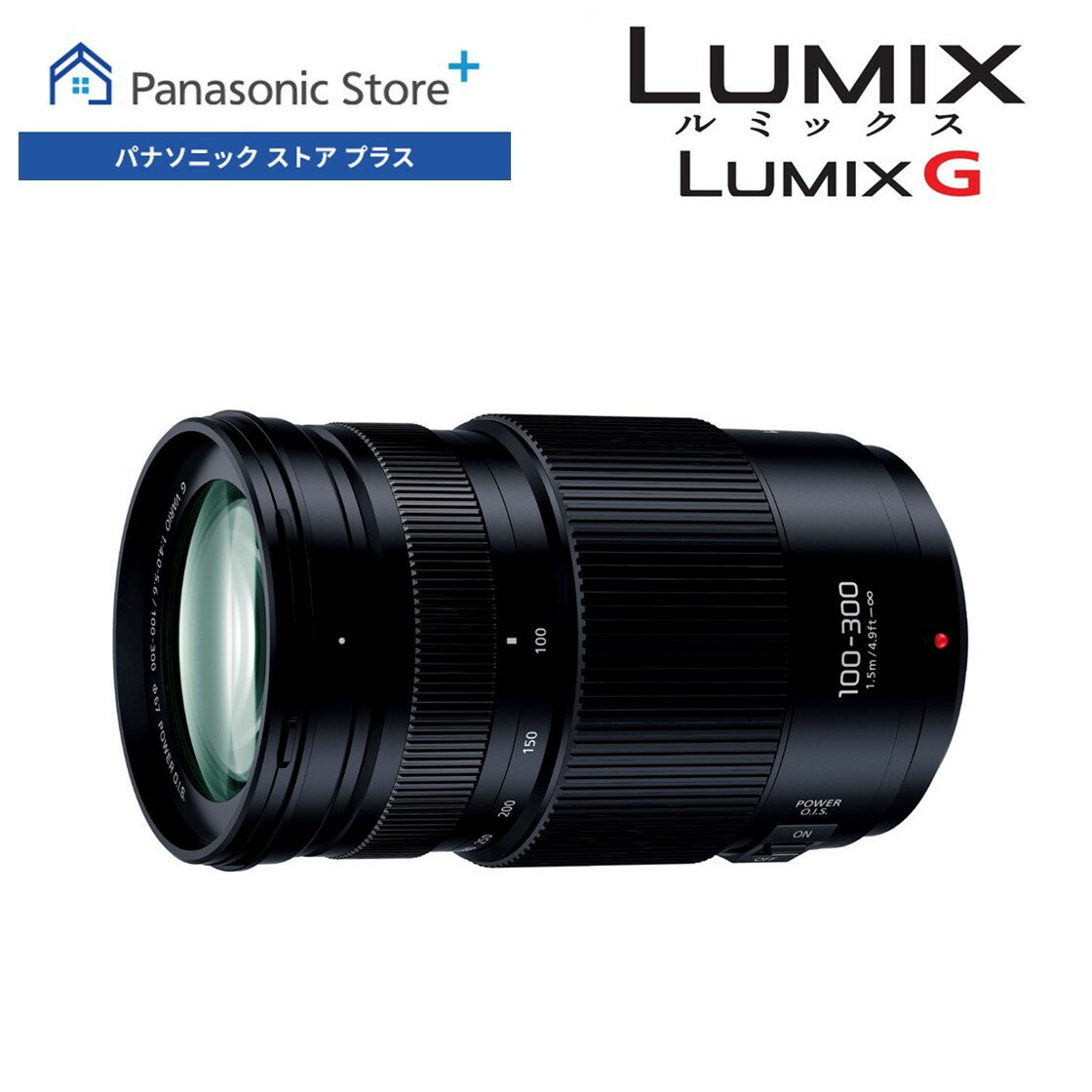 【公式店】パナソニック デジタル一眼カメラ用交換レンズ ルミックス Gシリーズ ブラック H-FSA100300 ..