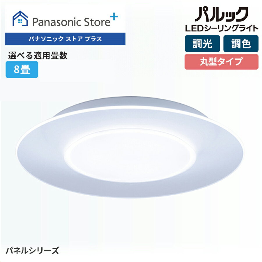楽天市場】led シーリングライト 8畳 パナソニック hh-c(サイズ 楽天市場】led シーリングライト 8畳 パナソニック hh-c(サイズ