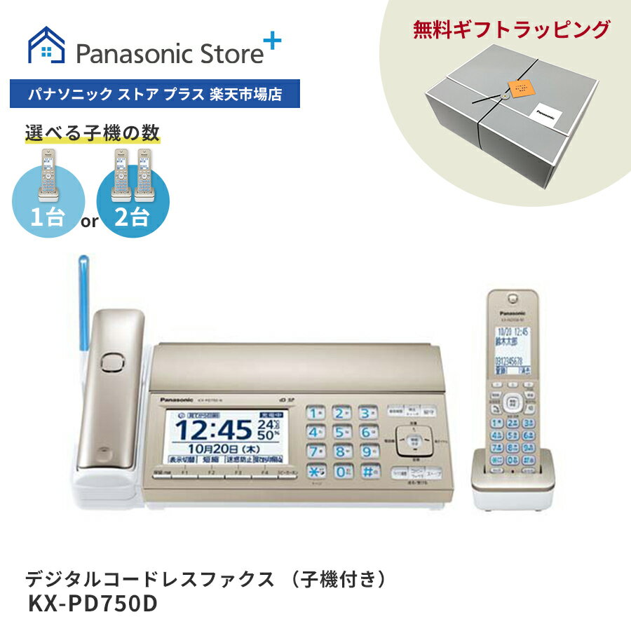 【新品・土日祝も当日発送】Panasonic KX-PD625DL-W (親機のみ子機なし)　デジタルコードレス普通紙FAX おたっくす　パナソニック KX-PZ620DL-Wの親機のみと同等品、相当品　送料無料　見てから印刷対応　一年保証付き