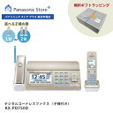  パナソニック デジタルコードレスファクス 選べる子機（子機1台付き/子機2台付き） シャンパンゴールド KX-PD750DL/W 無料ギフトラッピング 迷惑防止 迷惑電話相談 温度・湿度アラーム 大画面液晶 着信お知らせLED 履歴表示 ナンバーディスプレイ対応