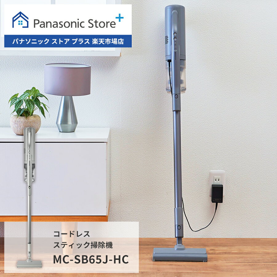 【公式店】パナソニック Panasonic パワーコードレス スティッククリーナー グレージュ MC-SB65J-HC サイクロン 掃除機 クリーナー 充電式 スタイリッシュ 軽量 スリム パワフル クリーンセンサー 一人暮らし 新生活 吸引力 フィルターレス ハンディ 隙間 ふとん 送料無料のサムネイル