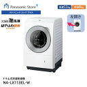 【予約】【公式店】パナソニック ドラム式洗濯乾燥機 LXシリーズ 洗濯11kg/乾燥6kg 左開き NA-LX113EL-W はやふわ乾燥 ヒートポンプ 泡洗浄 窓パッキング洗い 洗濯機 日本製