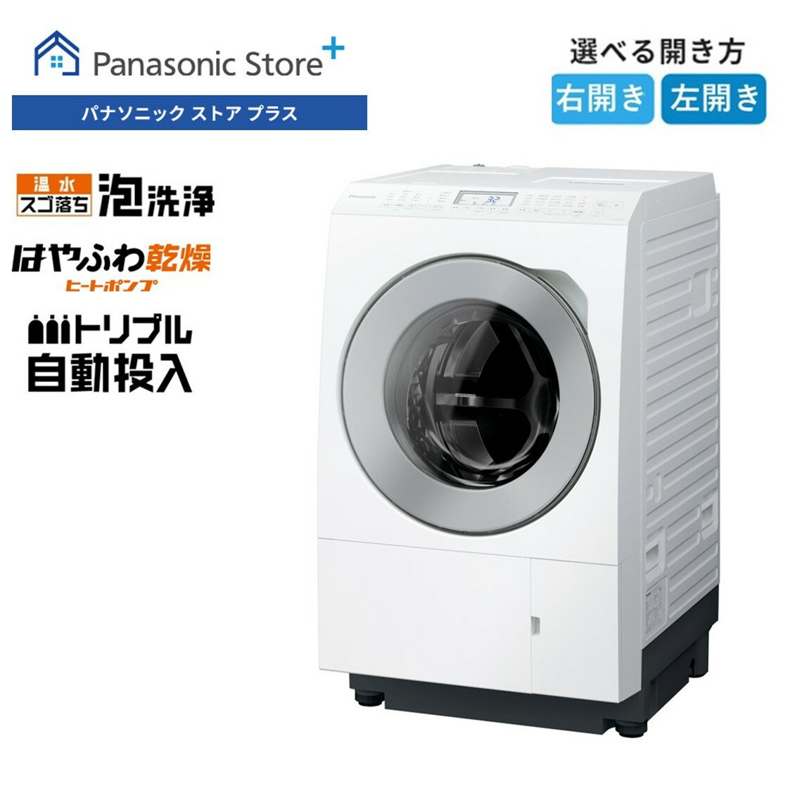 【公式店】パナソニックドラム式洗濯乾燥機 LXシリーズ 洗濯12kg/乾燥6kg 選べる扉開き（右開き/左開き） NA-LX127E トリプル自動投入 温水スゴ落ち泡洗浄 はやふわ乾燥 ヒートポンプ ダウンジャケットコース スマホで洗濯 洗濯機 日本製