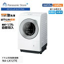 【予約】【公式店】パナソニックドラム式洗濯乾燥機 LXシリーズ 洗濯12kg/乾燥6kg 選べる扉開き(右開き/左開き) NA-LX127E トリプル自動投入 温水スゴ落ち泡洗浄 はやふわ乾燥 ヒートポンプ ダウンジャケットコース スマホで洗濯 洗濯機 日本製