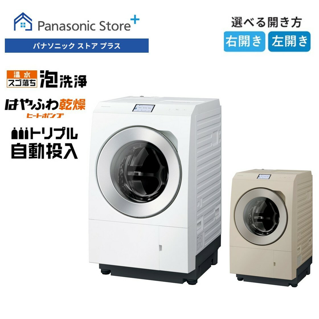 【公式店】パナソニック ドラム式洗濯乾燥機 LXシリーズ 洗濯12kg/乾燥6kg 選べる2色 選べる扉開き（右開き/左開き）　NA-LX129E トリプル自動投入 スマホで洗濯 はやふわ乾燥 ヒートポンプ 温水スゴ落ち泡洗浄 カラー液晶タッチパネル ナノイーX 洗濯機 日本製