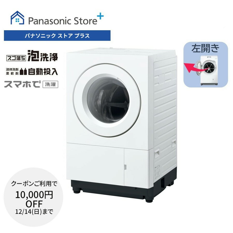 【公式店】パナソニック ななめドラム洗濯乾燥機 SDシリーズ 洗濯10kg/乾燥5kg マットホワイト 左開き NA-SD10UBL-W 液体洗剤・柔軟剤自動投入 スマホで洗濯 低温風パワフル乾燥 ダウンジャケットコース 槽洗浄 パワフル 省スペース コンパクト 洗濯機 日本製