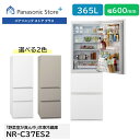 【公式店】パナソニック 冷蔵庫 365L 選べる開き方 選べる2色 NR-C37ES2 野菜室が真ん中 シャキシャキ野菜室 フラットデザイン 奥行・幅60cm