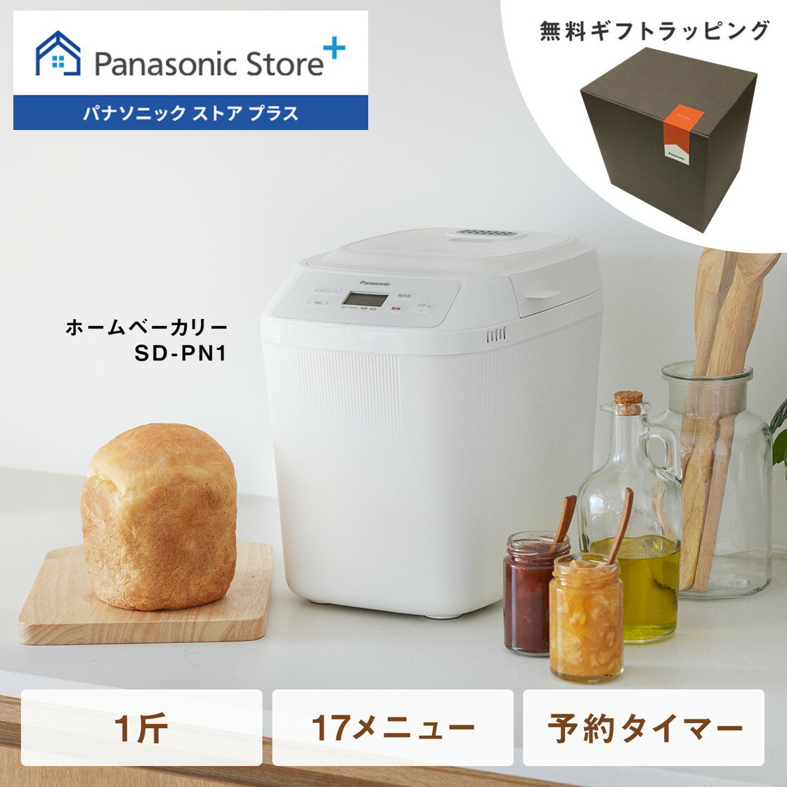 公式店】パナソニック ホームベーカリー 1斤タイプ ホワイト SD 公式店】パナソニック ホームベーカリー 1斤タイプ ホワイト SD