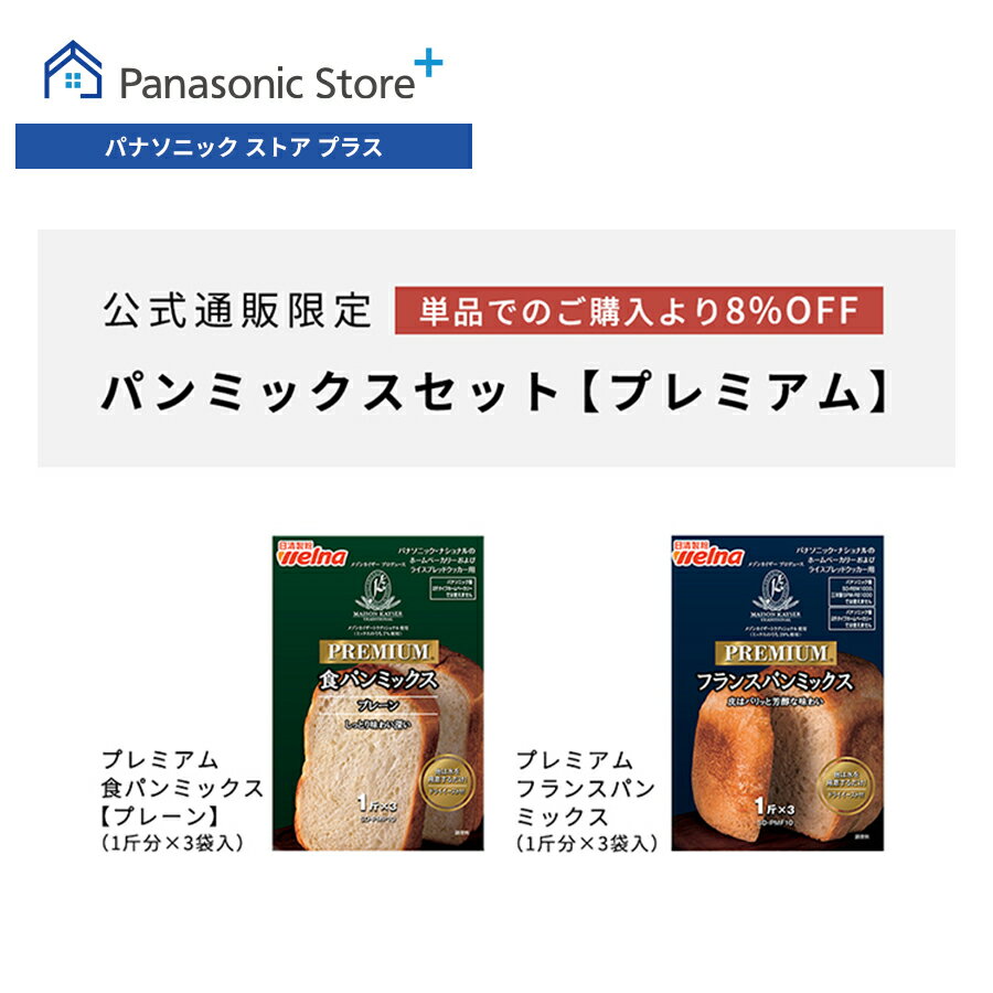 【公式店】パナソニック パンミックスセット【プレミアム】(1斤分×6袋入) SET-MIX-PRM ホームベーカリー 消耗品