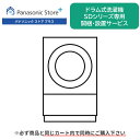 開梱・設置サービス(ドラム式洗濯機_SDシリーズ)