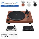 【公式店】 テクニクス ダイレクトドライブターンテーブルシステム 選べる3色 SL-50C アナログプレーヤー Technics 送料無料