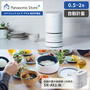 【公式店】パナソニック Panasonic 自動計量IH炊飯器 SR-AX1-W ホワイト 炊飯器 IH 2合炊き アプリ連携 自動計量 遠隔炊飯 一人暮らし 無洗米