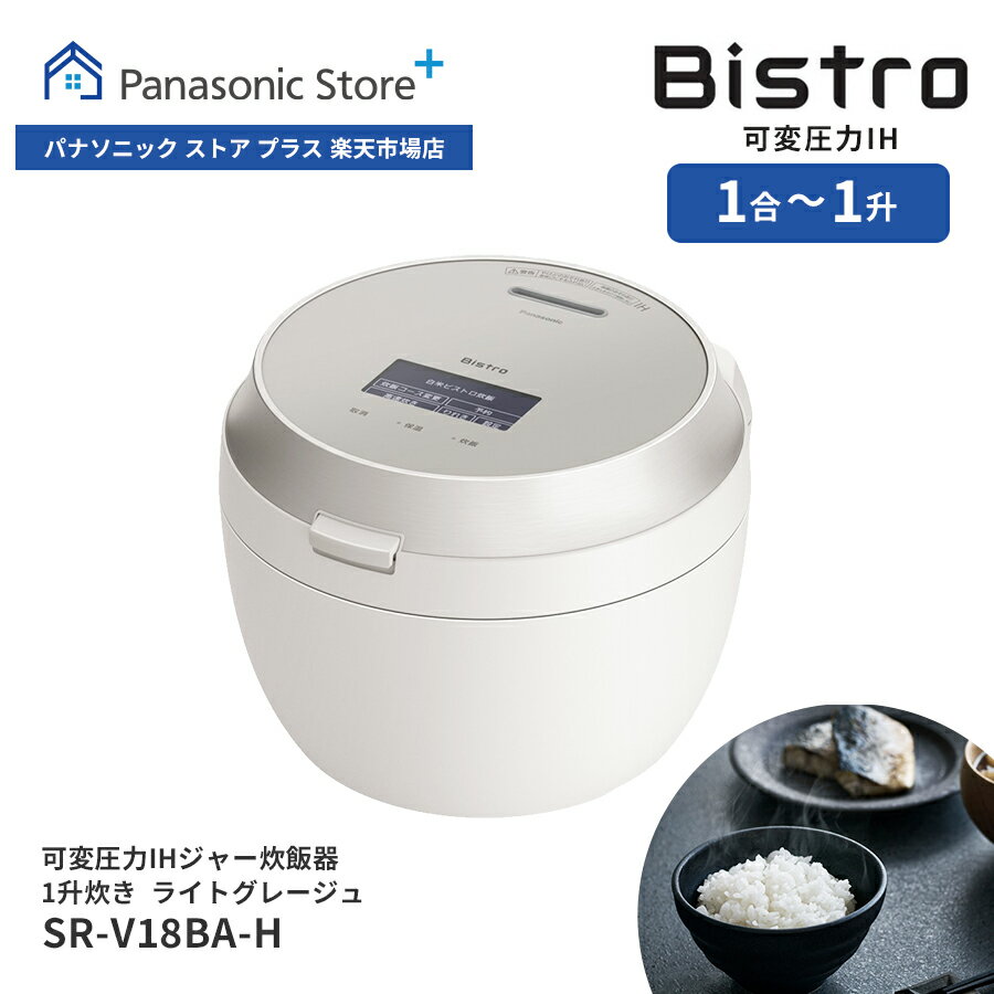 楽天市場】【公式店】パナソニック ビストロ 可変圧力IHジャー 楽天市場】【公式店】パナソニック ビストロ 可変圧力IHジャー