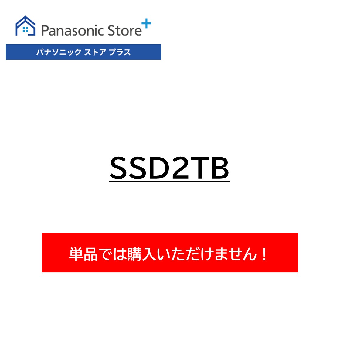 【単品購入不可】SSD2TB CF-KBMBSP11K