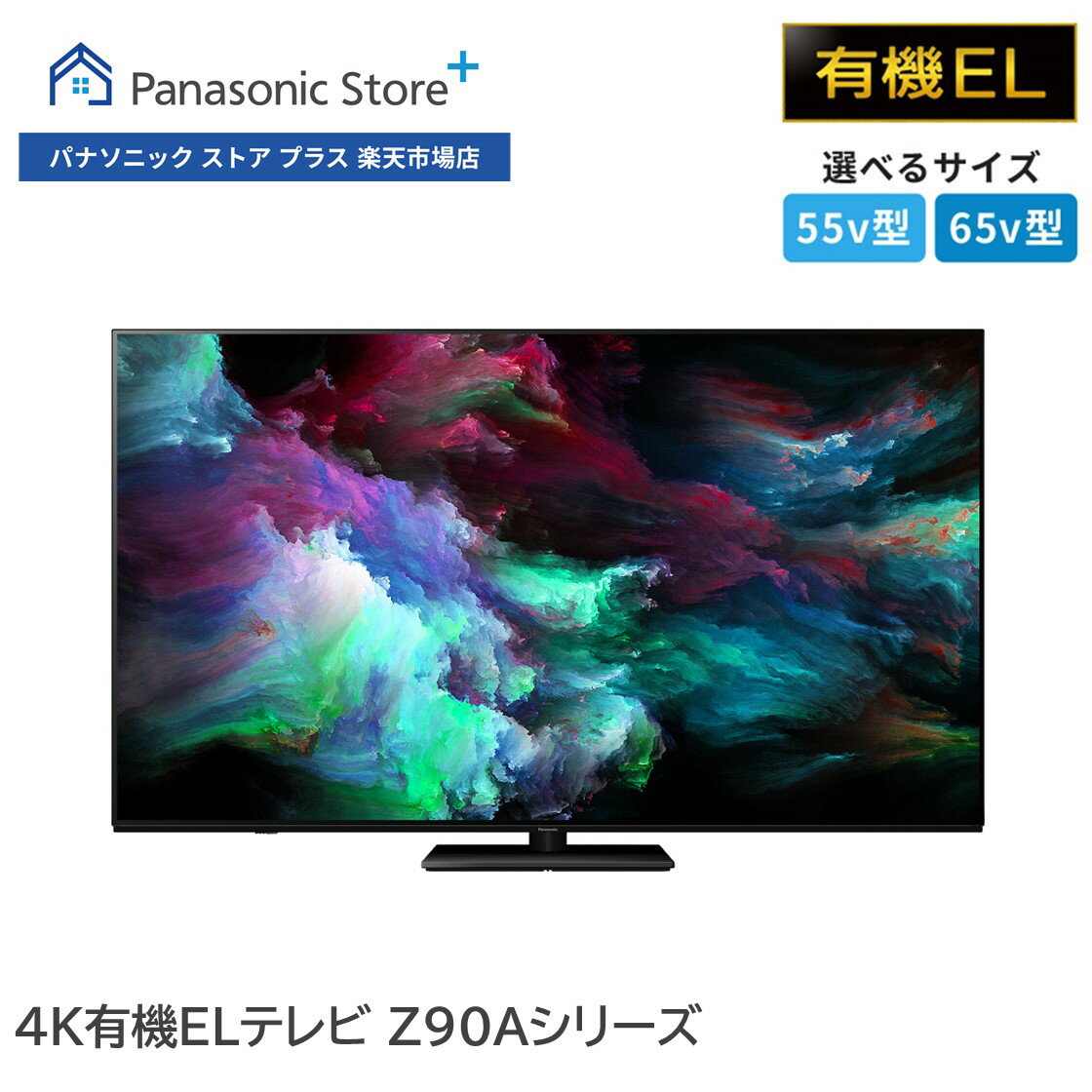   パナソニック 4K有機ELテレビ ビエラ 選べるサイズ（65v型/55v型） TV-65Z90A/55Z90A 360立体音響サウンドシステム イネーブルドスピーカー ハンズフリー音声認識 firetv AutoAI画質 転倒防止スタンド 高画質 高音質 スマホ視聴