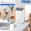 【公式店】パナソニック Panasonic アルカリイオン整水器 TK-AS48-S 整水器 浄水器 アルカリイオン水 ろ過 スリム コンパクト 弱酸性水 節水 キッチン 飲料水 料理 スポーツ 洗顔 赤ちゃん 活性炭 カルキ抜き 日本製 送料無料