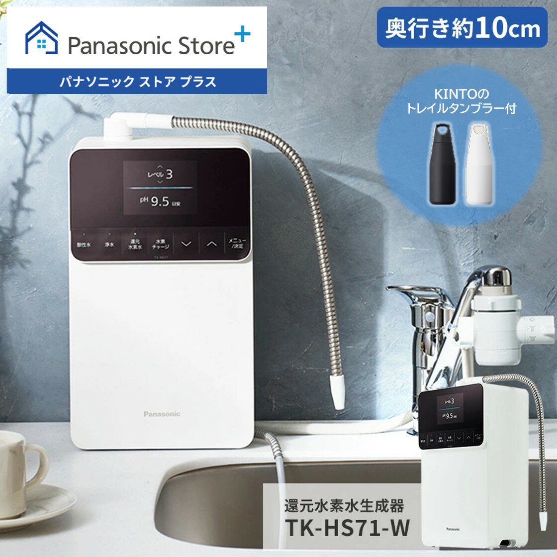 楽天市場】浄水器 パナソニック(水素水生成器|キッチン家電 楽天市場】浄水器 パナソニック(水素水生成器|キッチン家電
