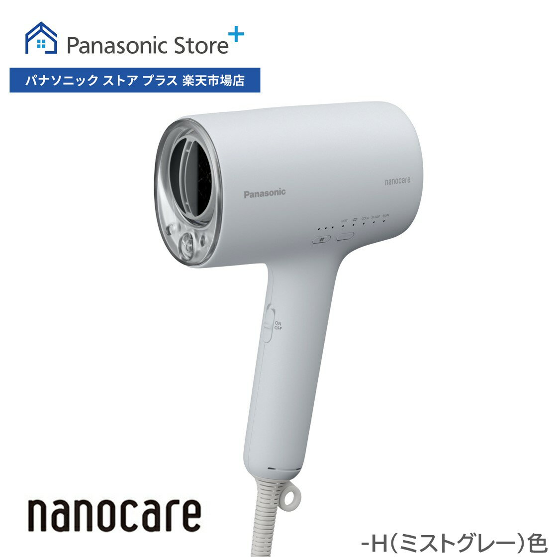 【公式店】 パナソニック ヘアードライヤー ナノケア ミストグレー EH-NA0J-H 高浸透ナノイー 植物由来 エコパッケージ 速乾 うるおい 髪 頭皮 コンパクト 軽量 軽い おすすめ 人気 温度 自動調整 高級 潤い ツヤ まとまり ダメージケア UVケア カラー 枝毛 送料無料