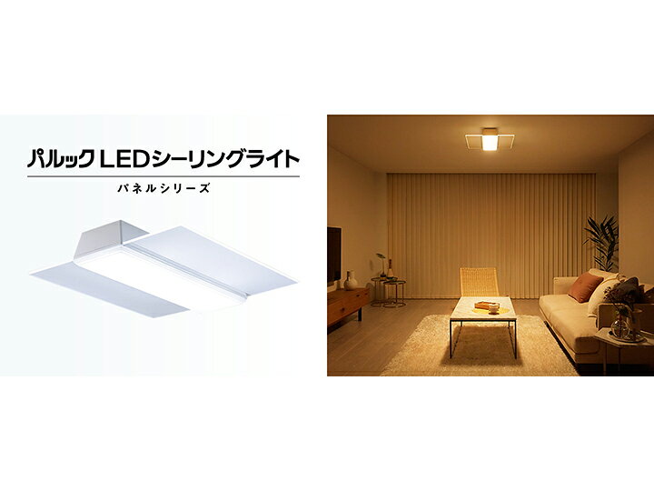 【公式店】パナソニック LEDシーリングライト パネルシリーズ・角型タイプ 選べる...