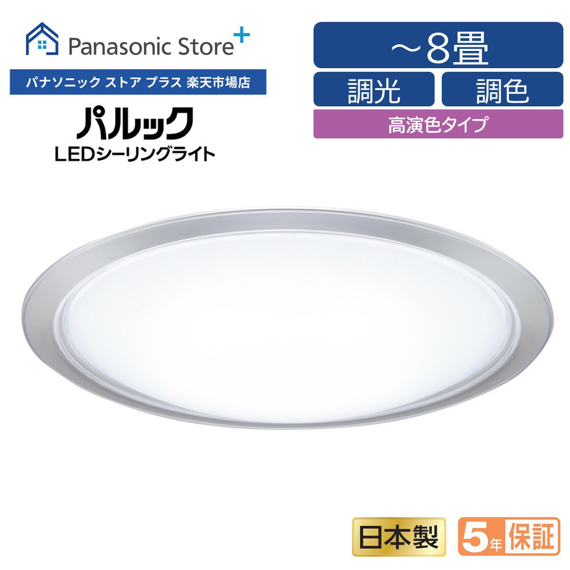 楽天市場】ledシーリングライト 8畳 パナソニック(ライト・照明 楽天市場】ledシーリングライト 8畳 パナソニック(ライト・照明