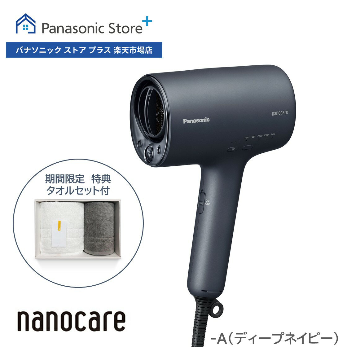 【公式店】【プレゼント付】 パナソニック Panasonic ヘアードライヤー ナノケア ディープネイビー EH-NA0J-A ナノイー ヘアケア 大風量 イオン 髪 頭皮 速乾 コンパクト 軽量 軽い おすすめ 人気 温度 高級 潤い 高浸透 ツヤ まとまり ダメージケア UVケア 枝毛 送料無料のサムネイル