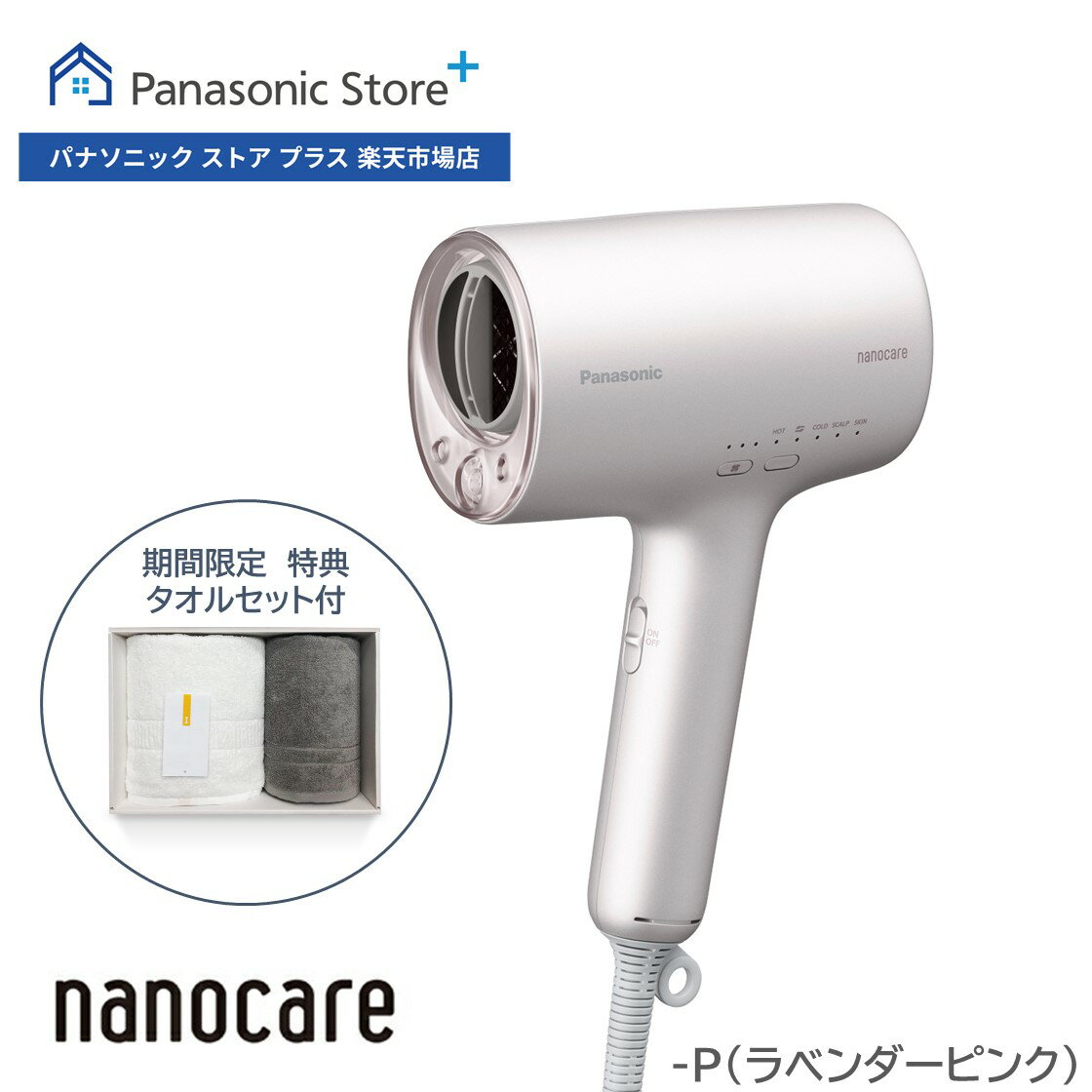 【公式店】【プレゼント付】 パナソニック Panasonic ヘアードライヤー ナノケア ラベンダーピンク EH-NA0J-P ナノイー ヘアケア 大風量 イオン 髪 頭皮 速乾 コンパクト 軽量 軽い おすすめ 人気 温度 高級 潤い 高浸透 ツヤ まとまり ダメージケア UVケア 枝毛 送料無料のサムネイル