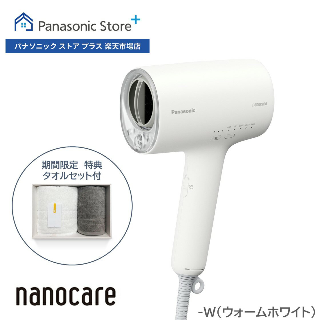 【公式店】【プレゼント付】 パナソニック Panasonic ヘアードライヤー ナノケア ウォームホワイト EH-NA0J-W ナノイー ヘアケア 大風量 イオン 髪 頭皮 速乾 コンパクト 軽量 軽い おすすめ 人気 温度 高級 潤い 高浸透 ツヤ まとまり ダメージケア UVケア 枝毛 送料無料のサムネイル