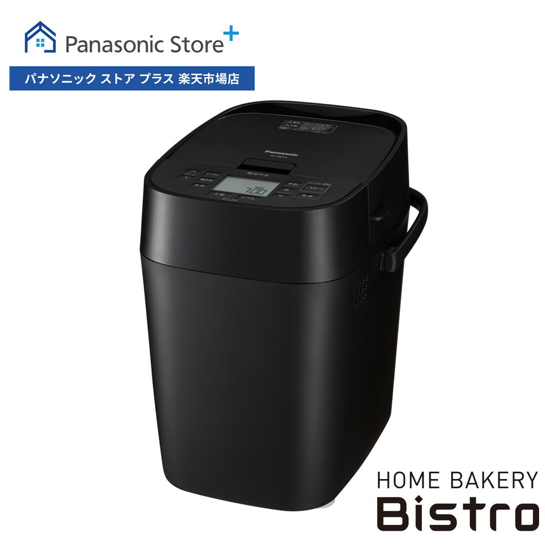 【公式店】パナソニック Panasonic ホームベーカリー SD-MDX4-K Bistro ビストロ パン 匠技 ブレッド ベーカリー 手作り オートメニュー 自動調整 発酵 生食パン 低糖質 無添加 米粉パン グルテンフリー フランスパン お菓子 パン作り キッチン 料理 調理 おすすめ 送料無料