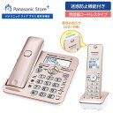 【公式店】 パナソニック コードレス電話機 子機1台付き ピンクゴールド VE-GD58DL-N 迷惑防止 迷惑電話相談 着信お知らせLED 受話器コードレス ナンバーディスプレイ対応 着信拒否300件 録音 防犯
