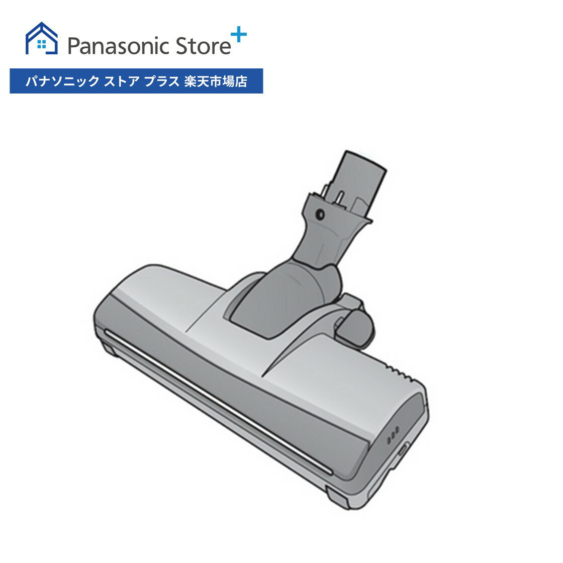  パナソニック 床用ノズル(小型軽量パワーノズル)(ブラウン用) AMV85P-JT0J 掃除機 消耗品