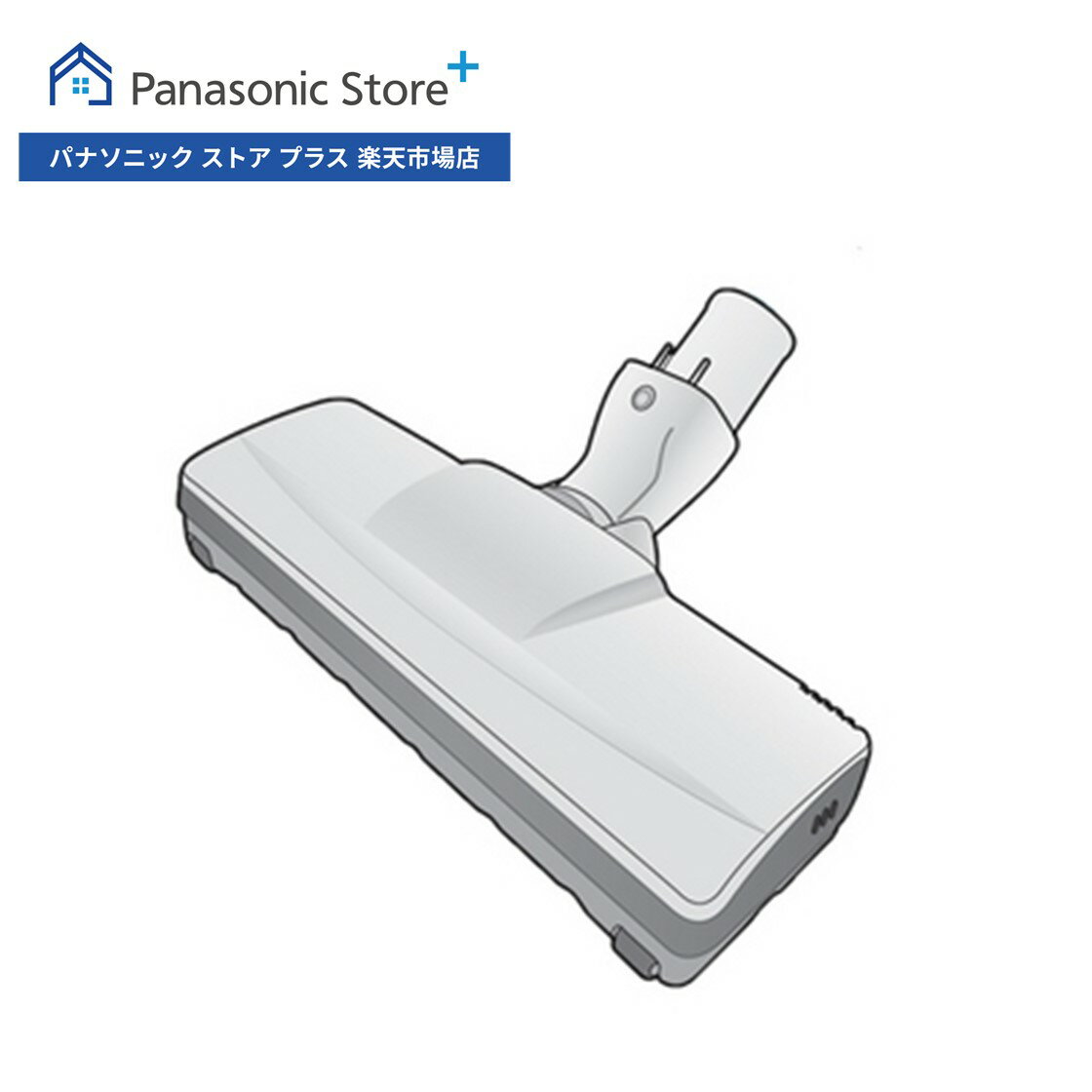 【公式店】 パナソニック 床用ノズル AMV85P-MA0W 掃除機 消耗品