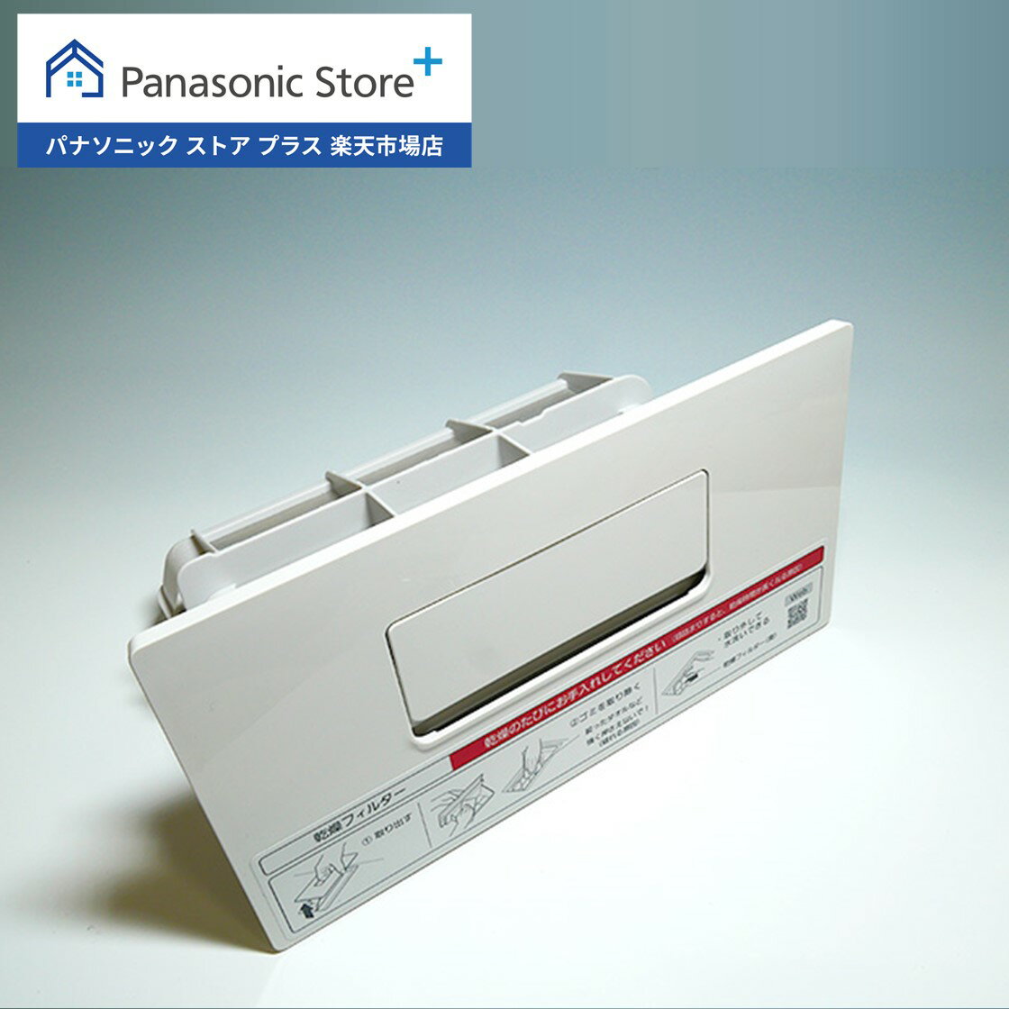 必ず適合機種をお確かめの上、ご購入ください。 商品詳細 メーカー Panasonic 商品名 乾燥フィルター（クリスタルホワイト） 入り数 1個 適合機種 NA-SVX80BL-W/NA-SVX80BR-W/NA-VX800BL-W/NA-VX800BR-W/NA-VX85E8L-W/NA-VX85E8R-W/NA-VX900BL-W/NA-VX900BR-W 備考 ※注意事項：モニターの発色具合により色合いが異なる場合がございます。