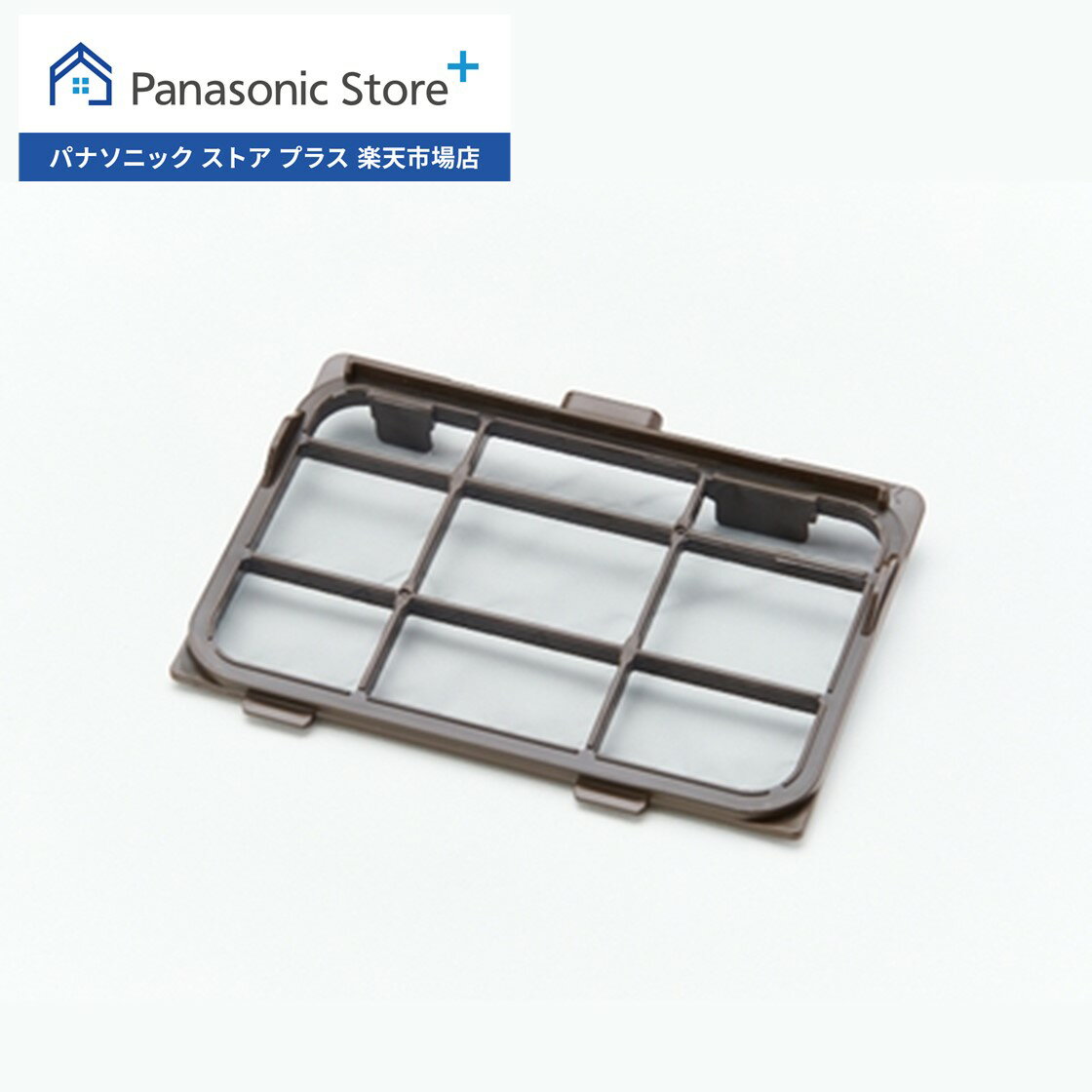 Panasonic（パナソニック） 洗濯機用乾燥フィルター(奥) 1001000025698417 AXW2208-9SG0