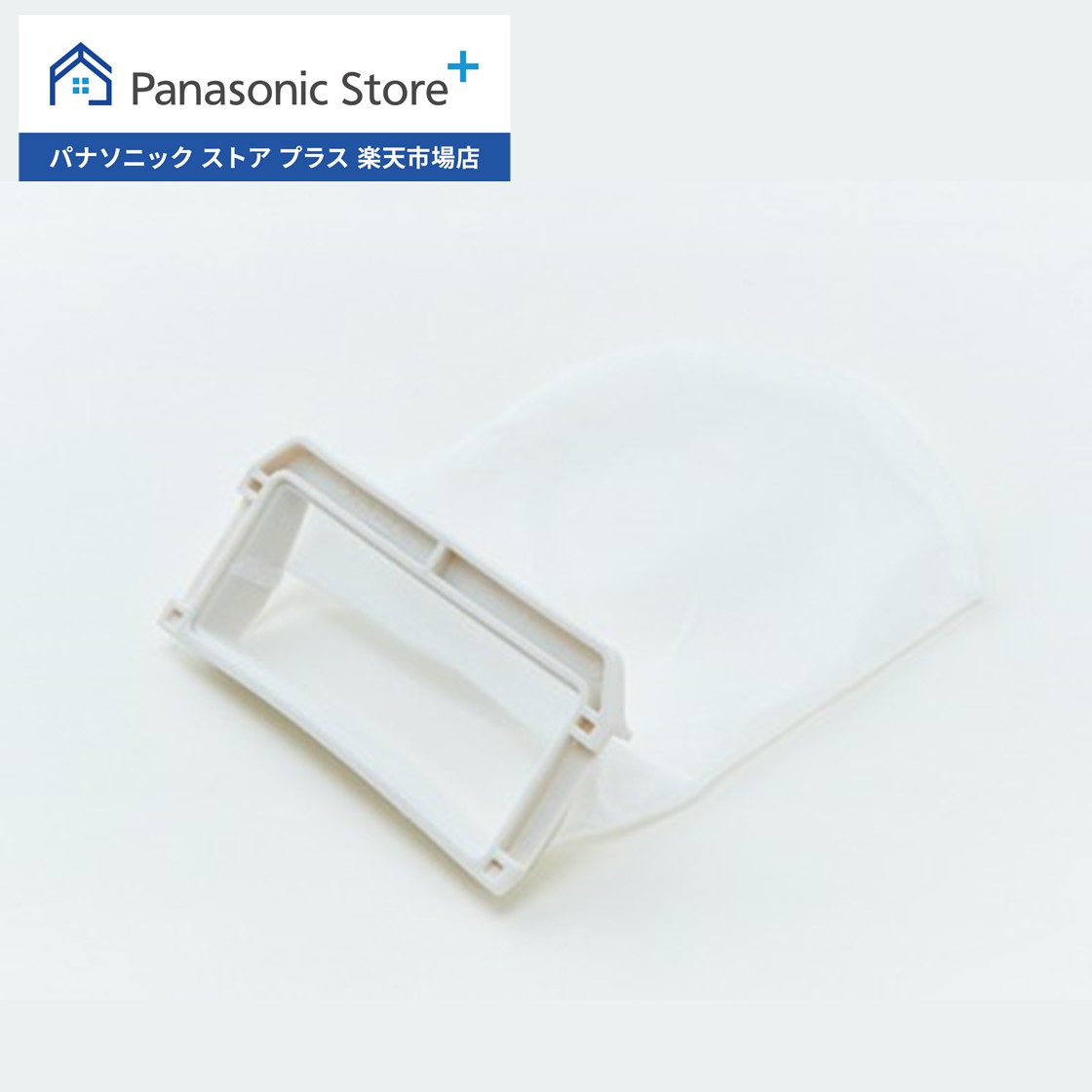 【公式店】 パナソニック 洗濯機 糸くずフィルター AXW22A-6RU0 消耗品