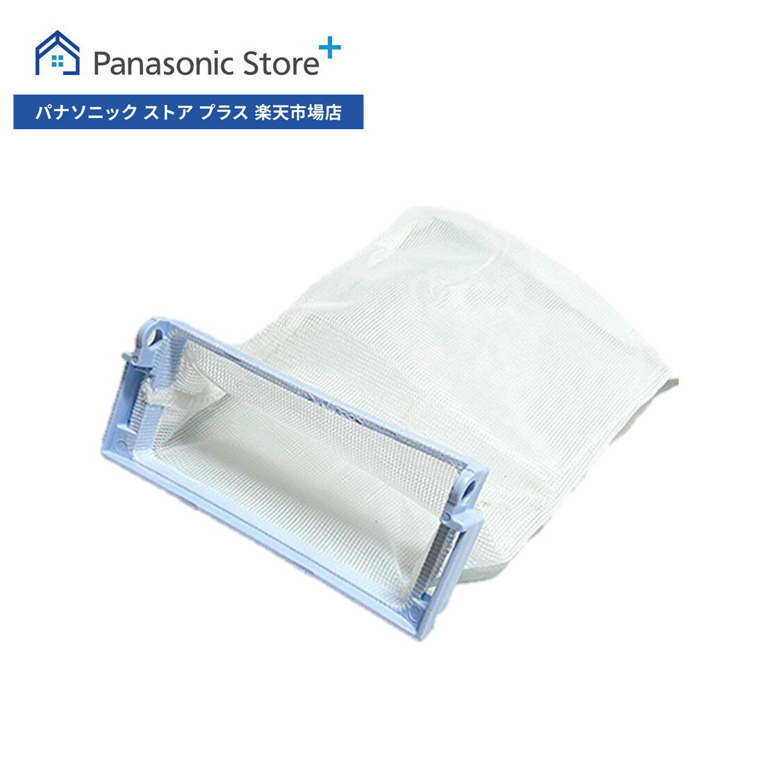 【公式店】 パナソニック 洗濯機　乾燥フィルターA　AXW22A-8SV0 洗濯乾燥機 消耗品