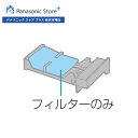 必ず適合機種をお確かめの上、ご購入ください。 商品詳細 メーカー Panasonic 商品名 洗濯機　乾燥フィルターA 入り数 1個 交換の目安（耐用年数） フィルターが損傷したら交換してください 適合機種 NA-FR80H8/NA-FR80H9-W 備考 ※注意事項：モニターの発色具合により色合いが異なる場合がございます。