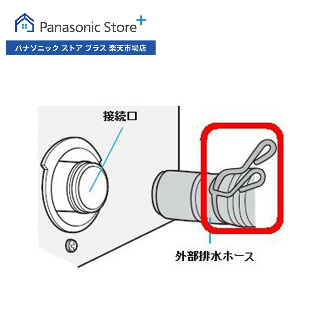 【公式店】 パナソニック ホースバ