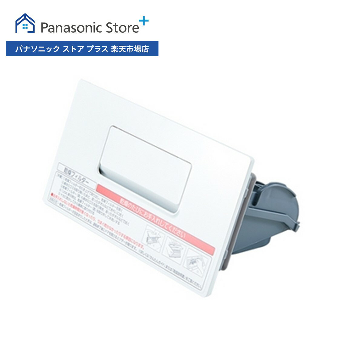 パナソニック　Panasonic　洗濯機用　乾燥フィルター　部品コード：AXW003WA89W0