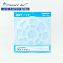 Panasonic 洗濯キャップ