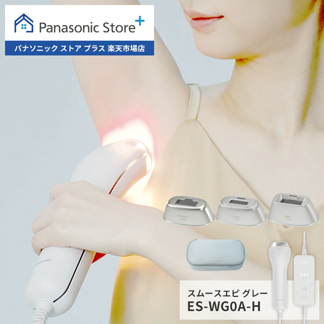 【公式店】パナソニック スムースエピ グレー ES-WG0A-H Panasonic 光エステ フェイスケア ボディケア スキンケア 全身ケア 美肌ケア ムダ毛 ひげ 髭 胸 ワキ 腕 VIO 脚 すね毛 冷却 IPL 照射 …