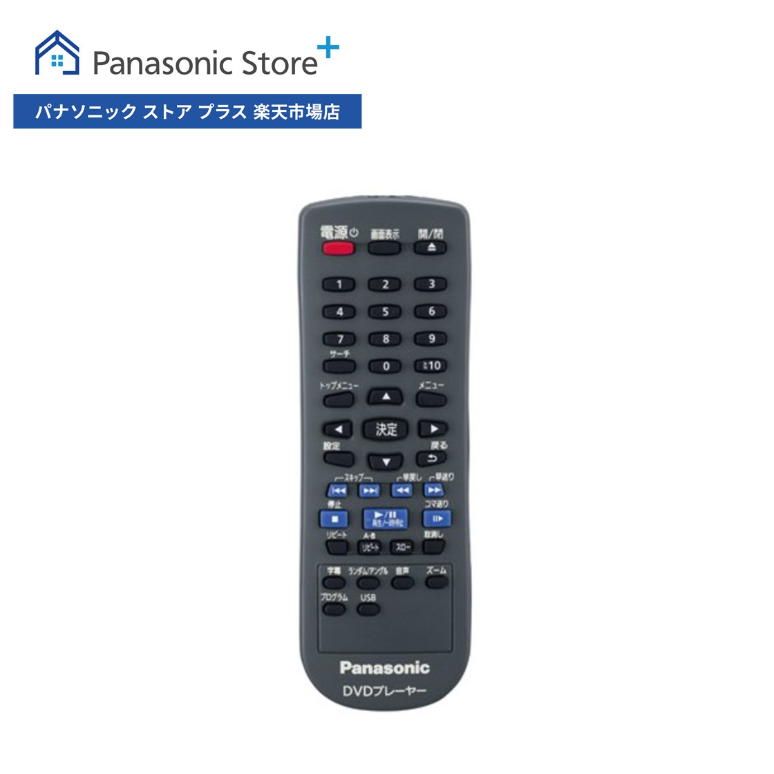  パナソニック リモコン N2QAYA000148 DVD/CDプレーヤー 消耗品