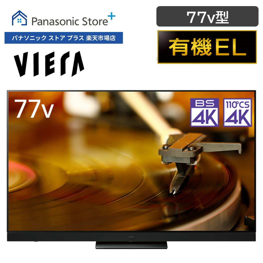 【公式店】 パナソニック 4K有機ELテレビ ビエラ LZ2000シリーズ 77v型 ブラック TH-77LZ2000 有機ELディスプレイNEO 360立体音響サウンドシステム＋ オートAI画質 ラインアレイスピーカー 転倒防止スタンド ネット動画 高画質 高精細 高コントラスト